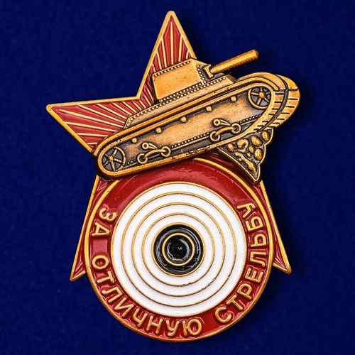 Знак "За отличную стрельбу из танкового оружия" образца 1936 года