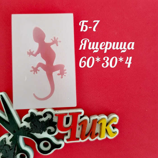 Силиконовый молд Б-7 "Ящерица"