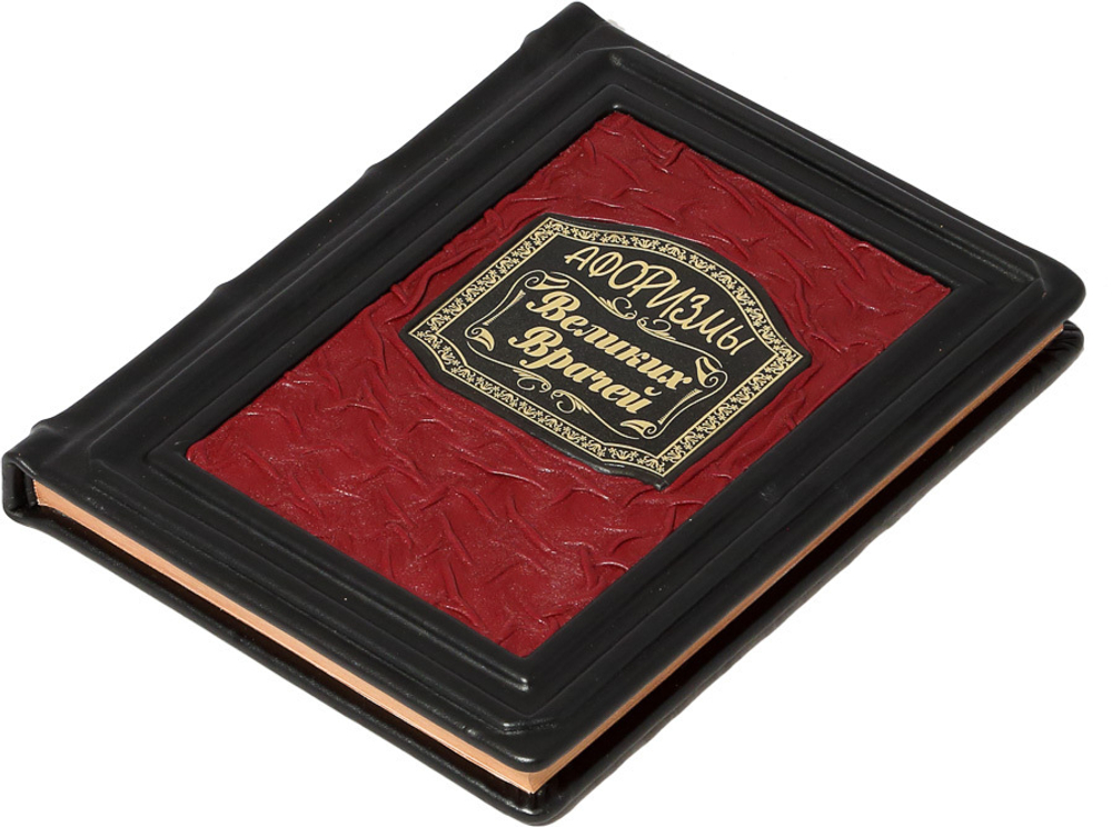 Афоризмы великих врачей