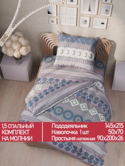 Постельное белье Полисатин Мечта "Knitting" 1,5-сп  Наволочка 50х70 см 1 шт Простынь на резинке 90x200 смПододеяльник 145x215 см