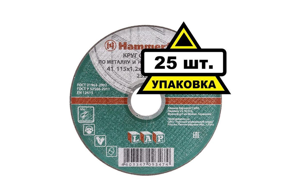 Круг отр. Hammer Flex 232-010