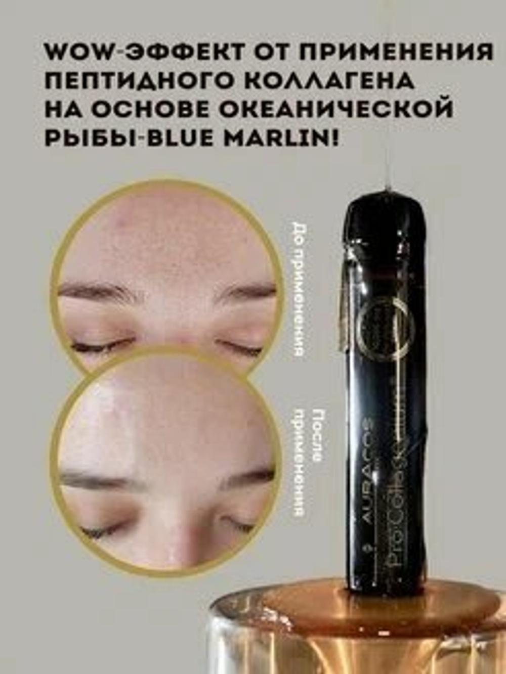 Жидкий питьевой коллаген Auracos PRO Collagenium, БАД для кожи, волос, ногтей, 14 бутылочек по 25 мл. швейцария