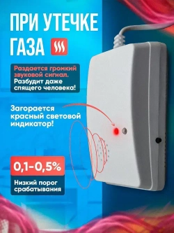 Датчик утечки газа