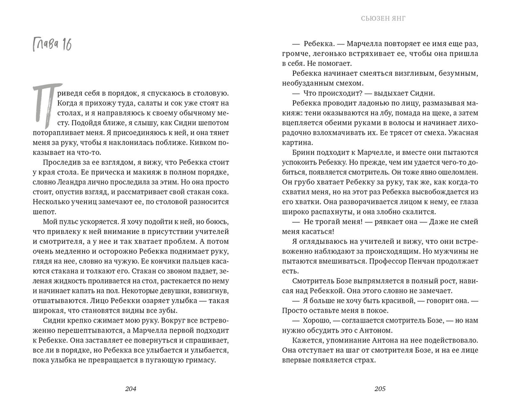 Девочки с острыми шипами