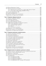 Основы управления проектами в компании. Учебное пособие. 5-е изд.