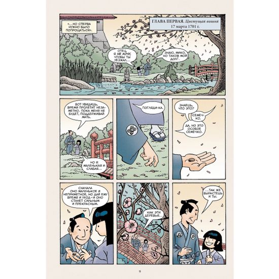 Комикс 47 ронинов