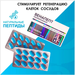 VEROVER PHARMA Венапепт пептид IPH AVN, 30 шт.