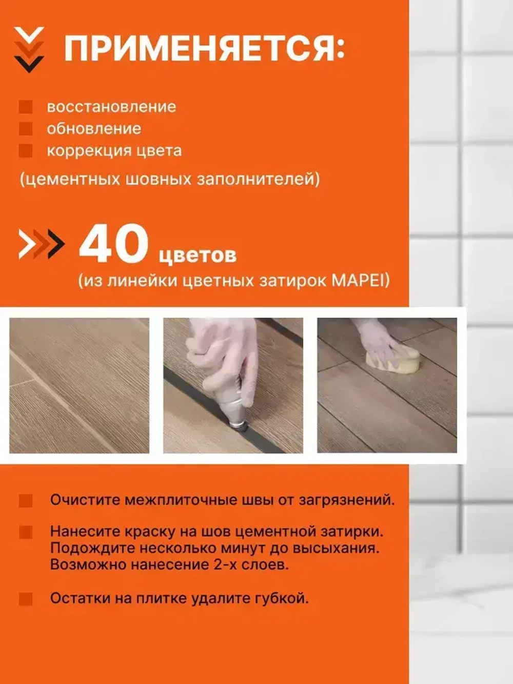 Краска для швов плитки MAPEI Ultracare Fuga Fresca 120 Черный, 160 г
