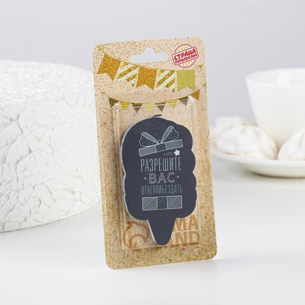 Свеча для торта "Разрешите вас отхеппибездить", 6,5 см