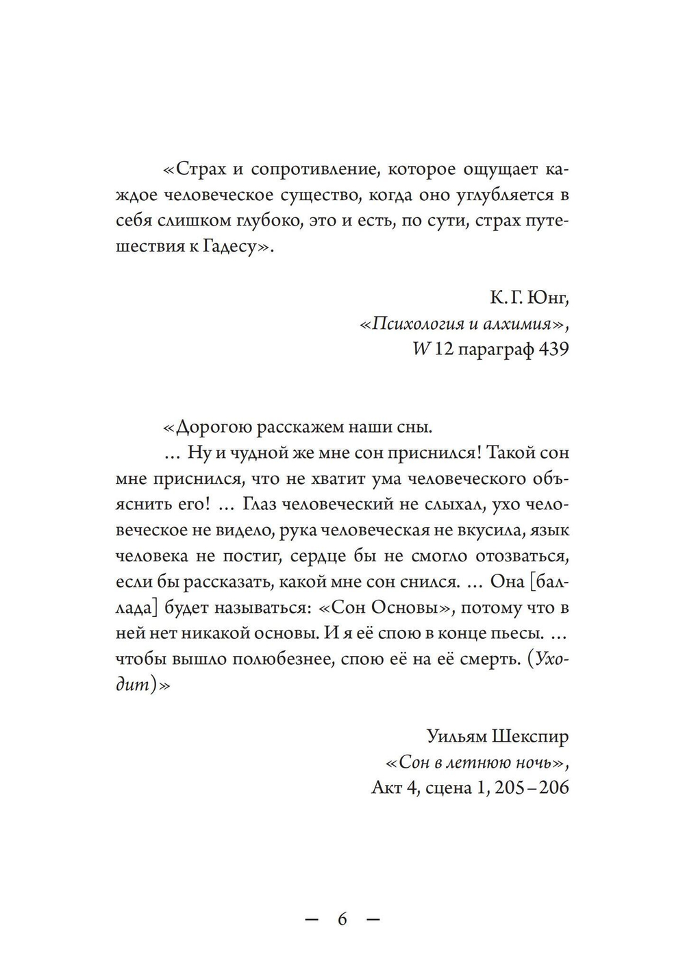 Сновидение и нижний мир (PDF)