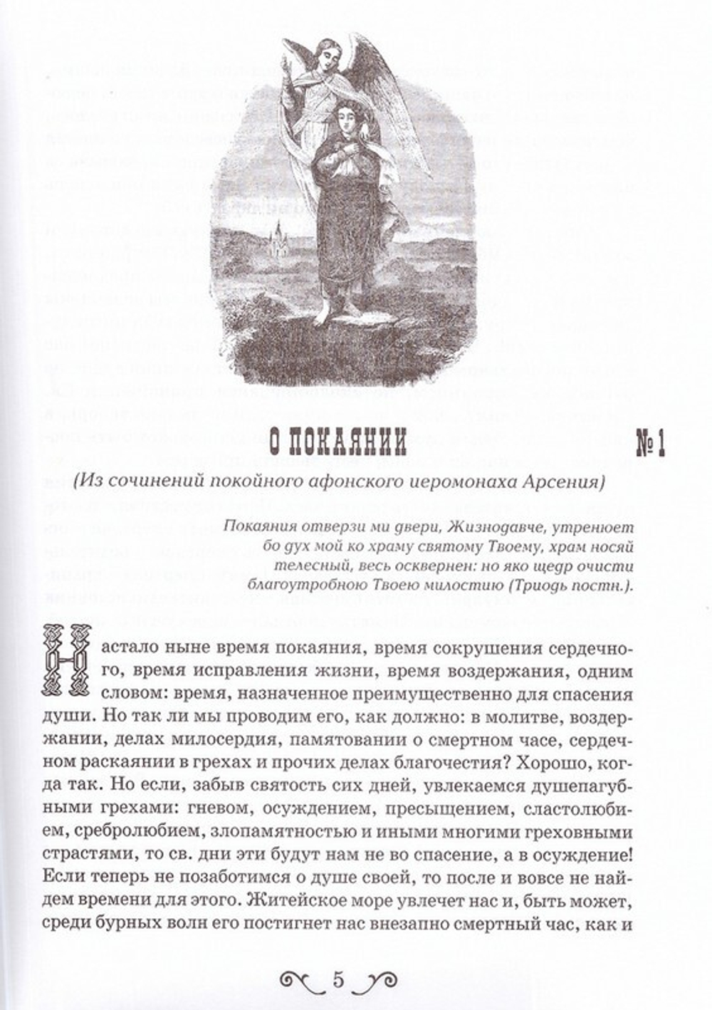 Афонские листки в 3-х томах