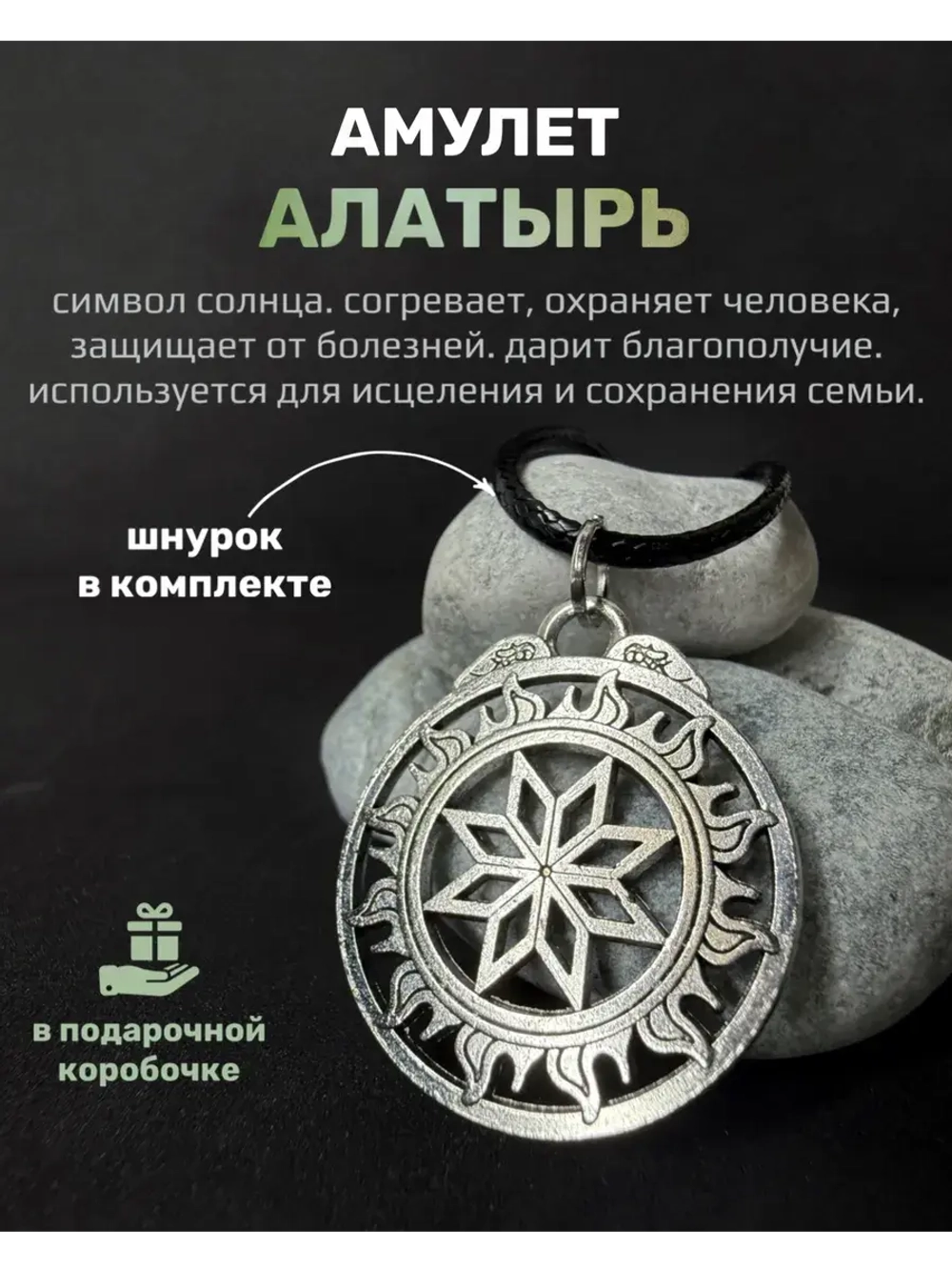 Славянская подвеска оберег Алатырь (Крест Сварога)