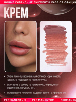 Пигмент FACE для губ "Крем"