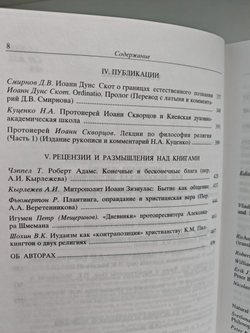 Философия религии: Альманах. 2006-2007