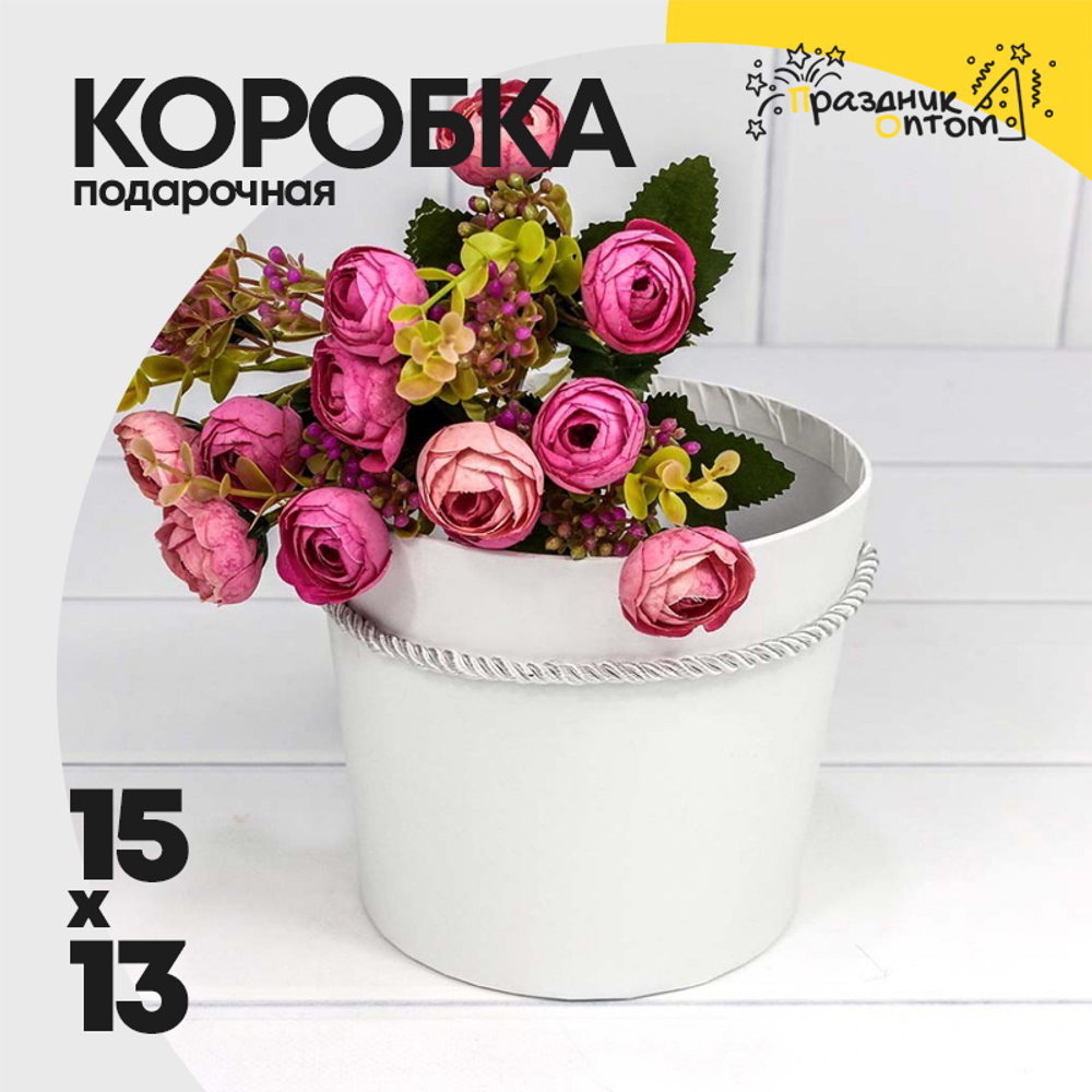 Коробка Ваза для цветов 15х13 см с ручкой (Белый)