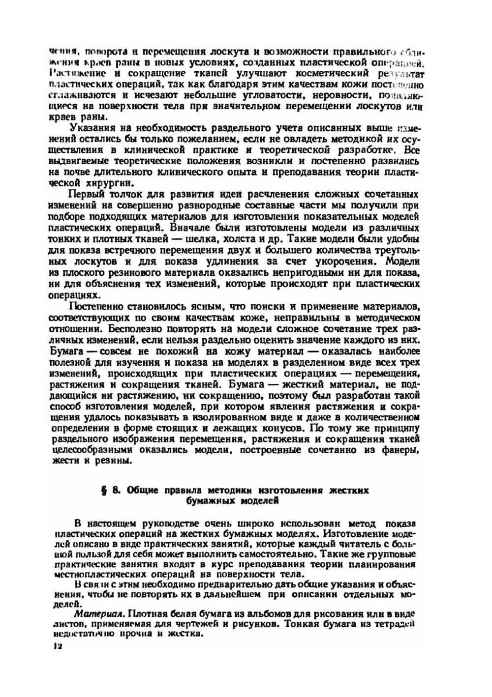 Планирование местнопластических операций на поверхности тела | А.А. Лимберг