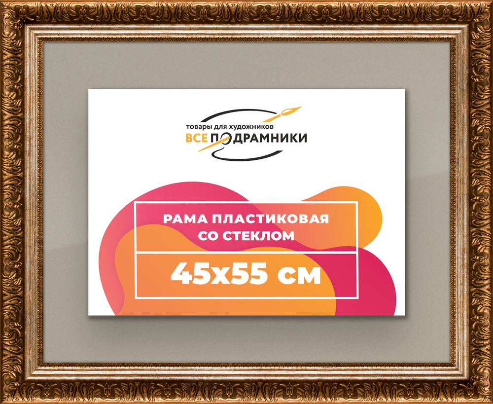Рамка 45x50 для постера и фотографий RPS0801980-11