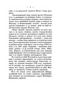 Дом княгини М.А. Шаховской, Фонтанка, 27 | П.Н. Столпянский