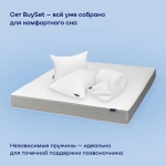 Сет BuySet, матрас 18,5 см + одеяло + подушки