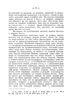 О праве владения городскими дворами в Московском государстве | Загоскин Николай Павлович