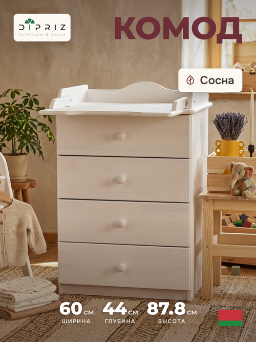 Пеленальный комод деревянный Алиса с откидным столиком, 60х44х88 см, детский комод с 4 ящиками для хранения вещей из массива сосны, белый