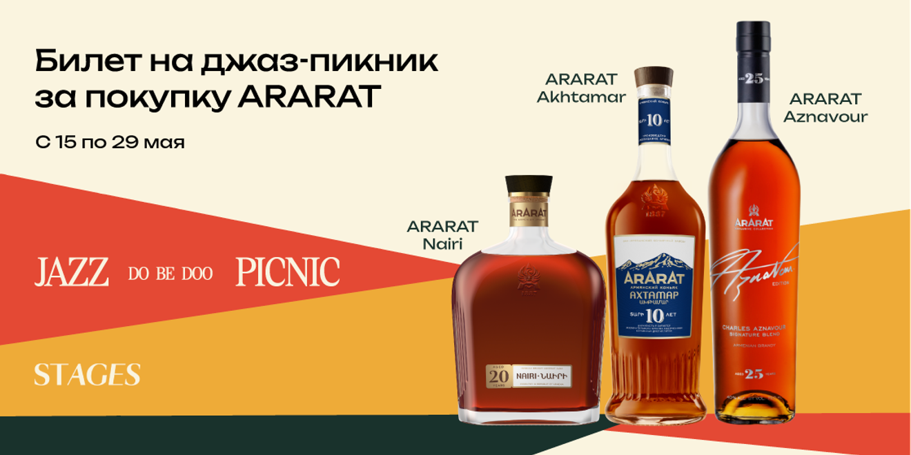 ARARAT и Джаз: ваш билет на самый атмосферный пикник сезона