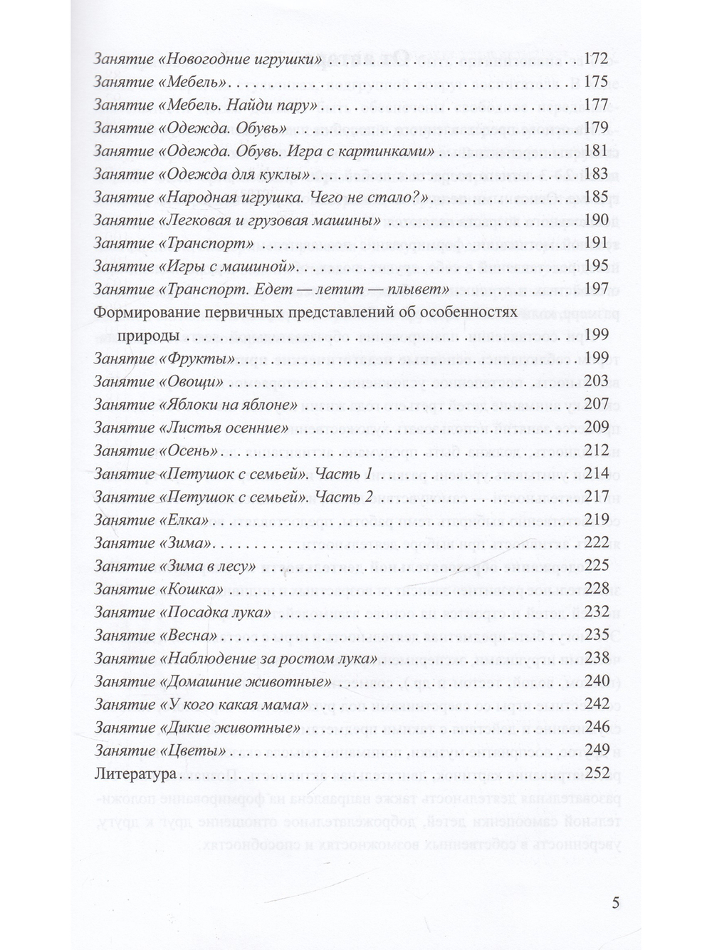 Познавательное развитие ребенка раннего дошкольного возраста.Планирование образовательной деятельности.