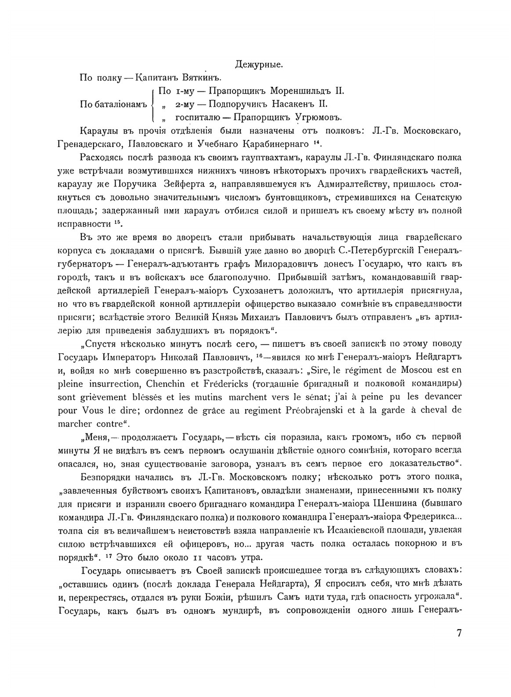 История Лейб-гвардии Финляндского полка 1806-1906 г.г.. Часть 2 | С. Гулевич