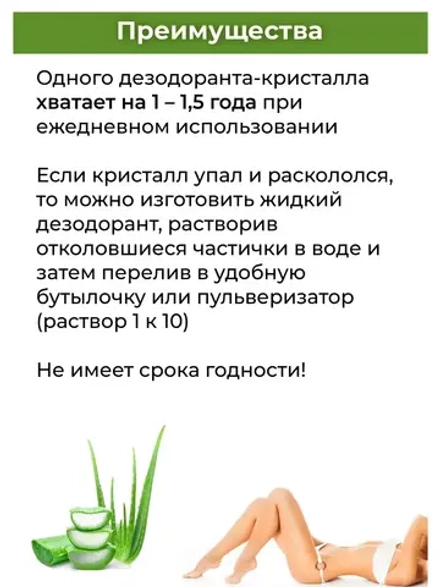 Тайский Кристаллический дезодорант N1 Алоэ