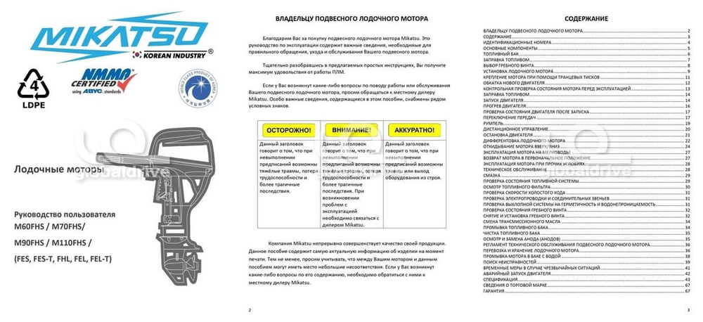 2х-тактный лодочный мотор MIKATSU M60FHL (2024)