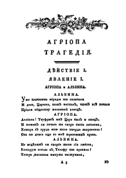 Российский театр или Полное собрание всех российских театральных сочинений. Часть 5 | Нет автора