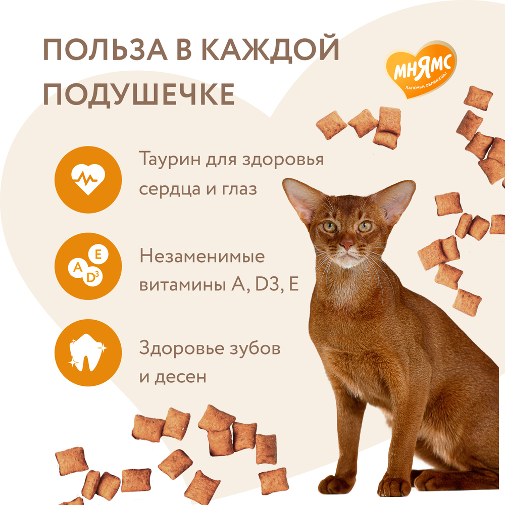 МНЯМС Лакомство "Здоровье и активность" хрустящие подушечки для кошек с курицей, 60 г