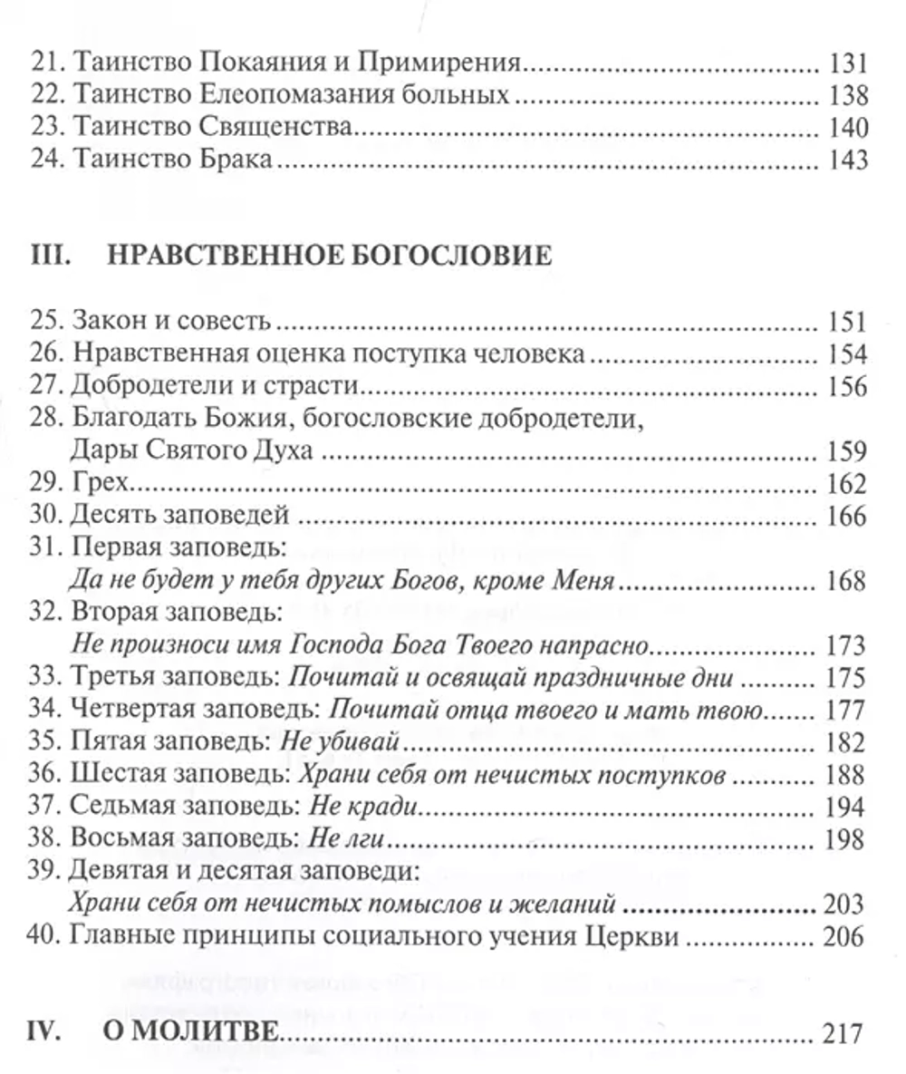 Католическая вера