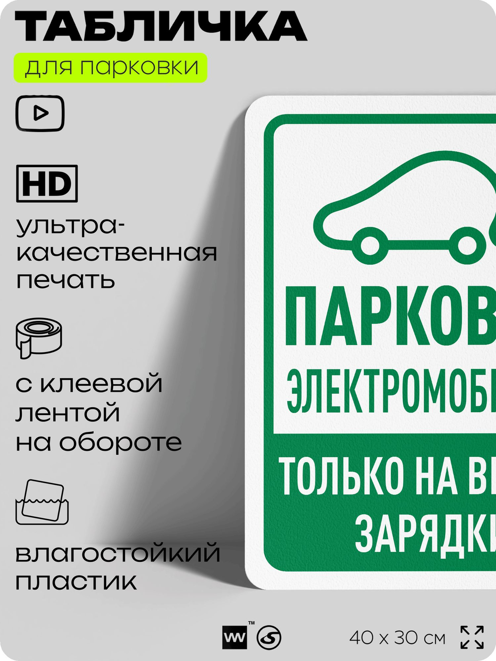 Табличка для парковки "Парковка электромобилей", для дома, офиса, организаций, 40х30 см, Silver Plane x Айдентика Технолоджи