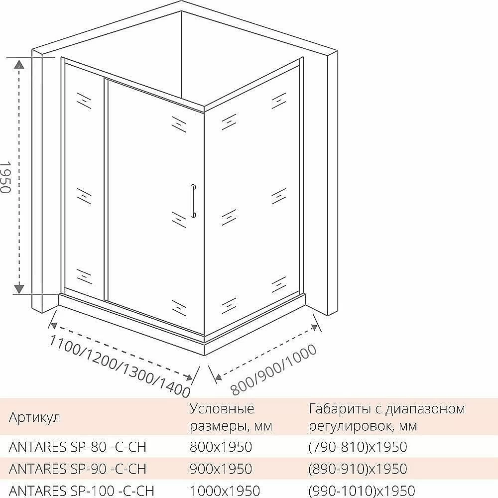 Душевой уголок Good door ANTARES WTW+SP 130x80