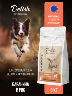 Сухой корм DELISH super premium для взрослых собак средних и крупных пород с бараниной и рисом - 5 кг