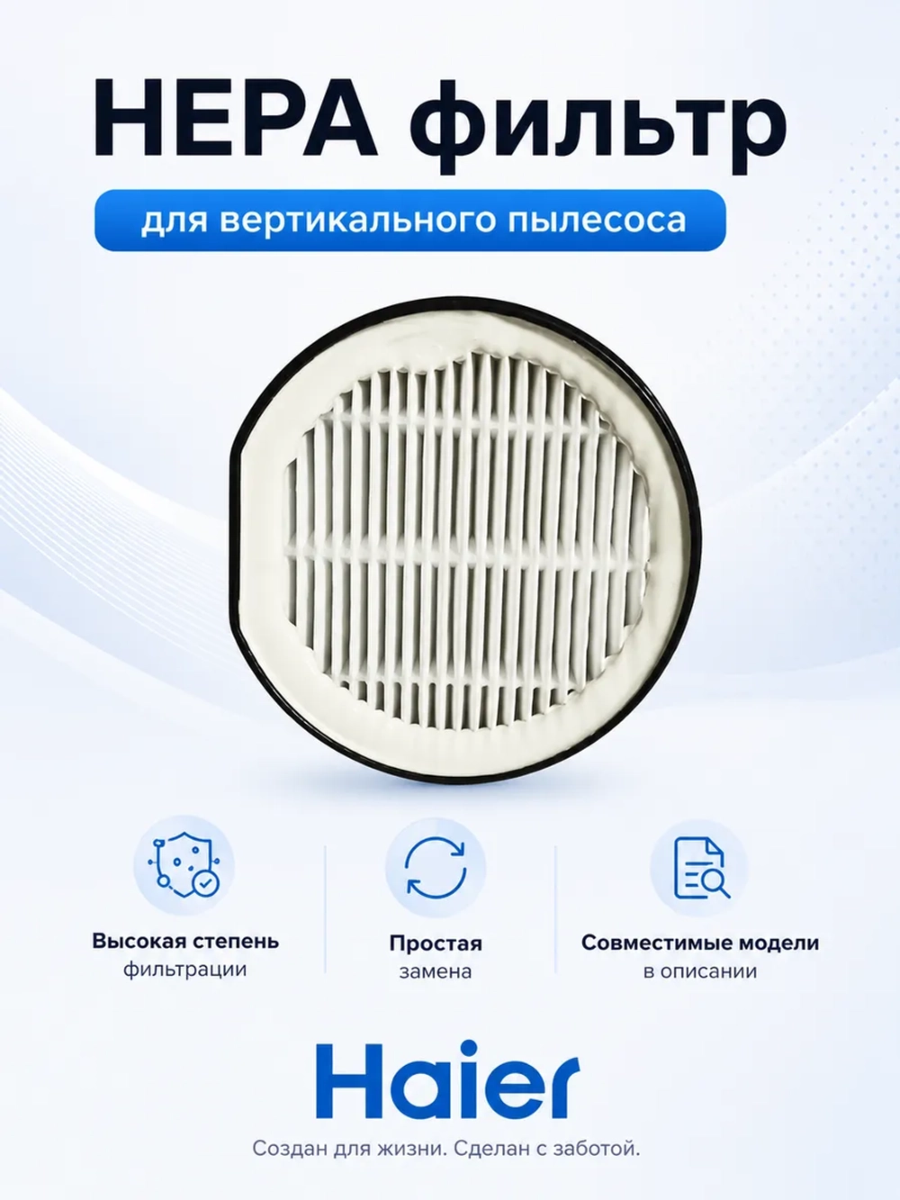 Фильтр для пылесоса 0530077977 (0530077962, 0530077918, 0530077903) Haier