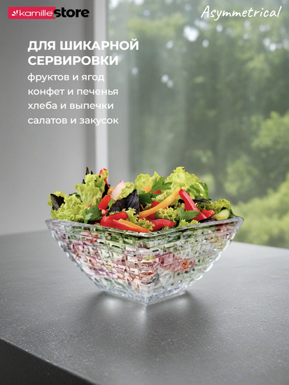 Блюдо-салатник сервировочный 23х20х10,5 см. из стекла Asymmetrical