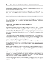 Linux для сетевых инженеров