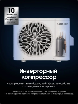 Инверторная сплит-система Samsung AR80F09CABW