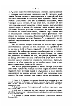 Исследования в области терпенов и камфоры | Л.А. Чугаев