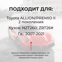 Наконечник штока актуатора люка бензобака Toyota ALLION/PREMIO (II) [Кузов: NZT260, ZRT26#] 2007-2021 (B-4)