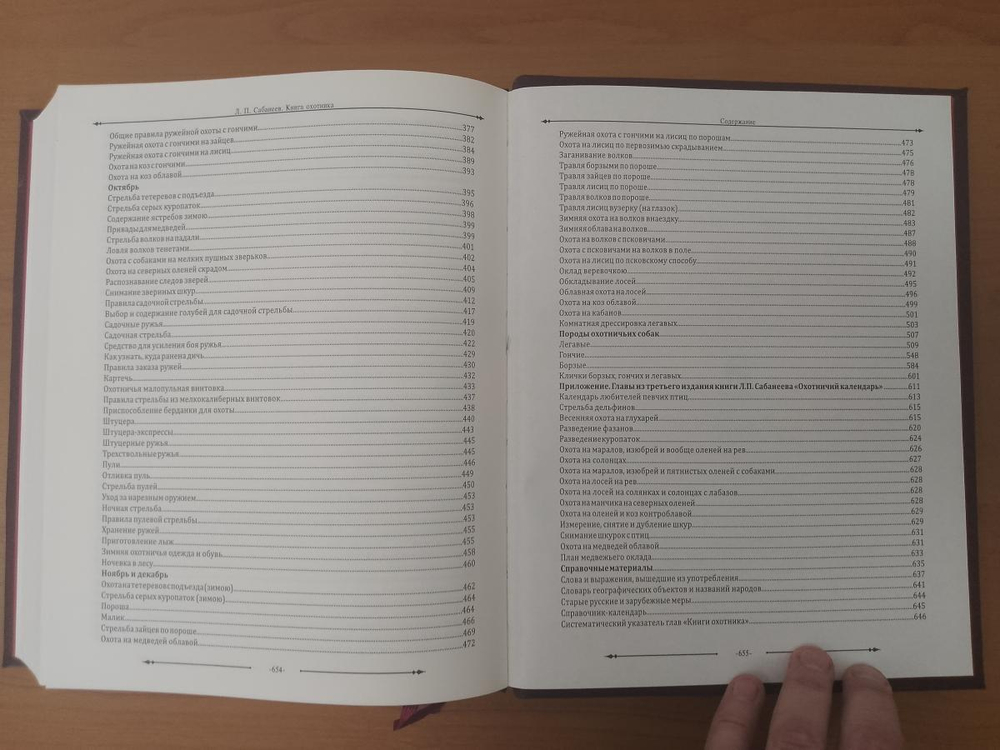 Сабанеев Л.П. "Книга охотника" Книга подарочная в кожаном переплете