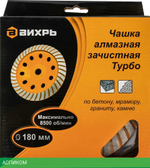 Алмазная чашка Вихрь 73/10/3/10 по бетону