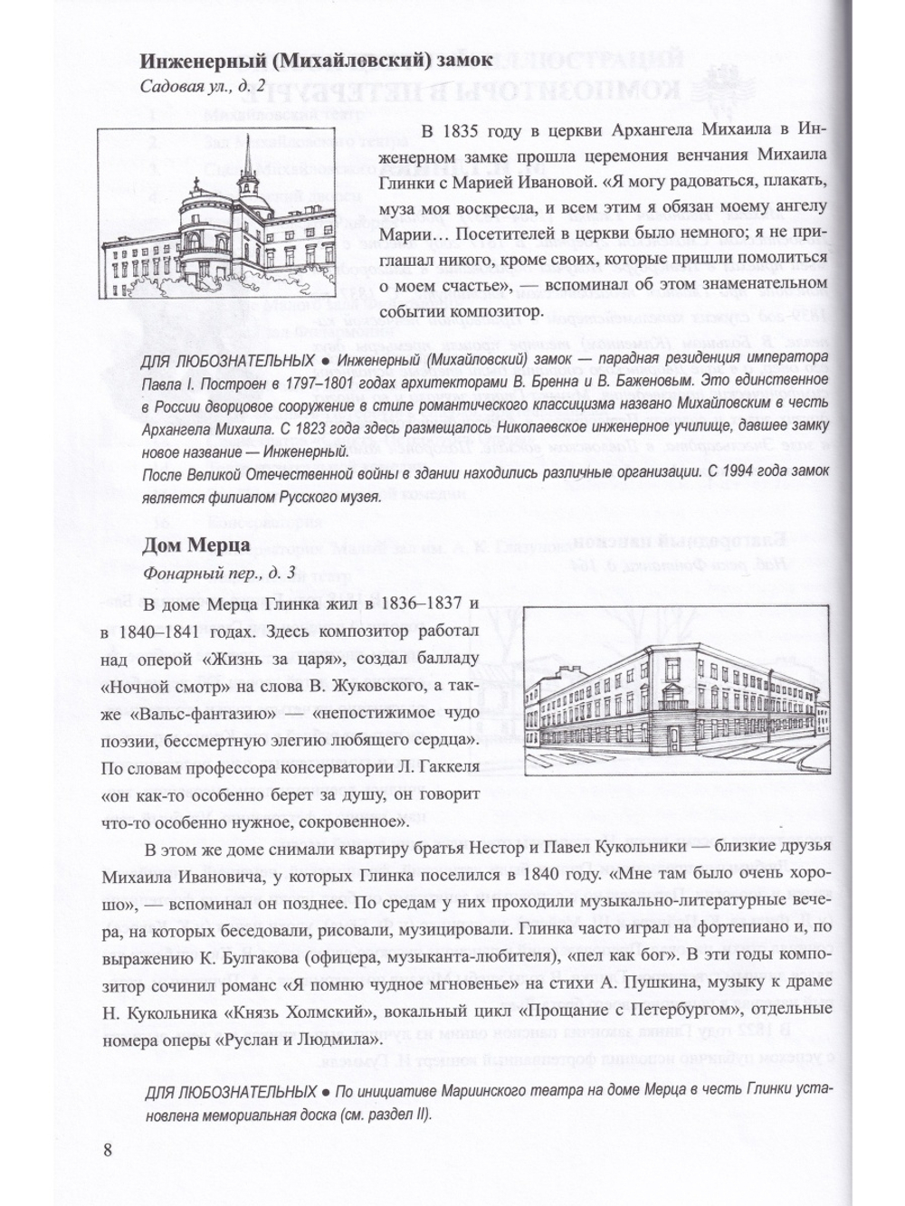Музыкальный Петербург. Экспресс-курс. Комплект из учебного пособия и рабочей тетради