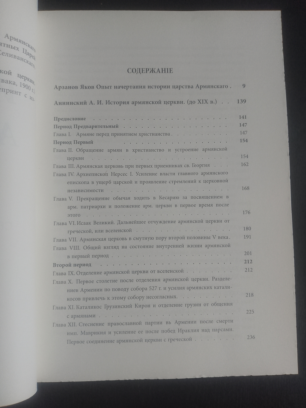 "История Армении" Книга подарочная в кожаном переплете с футляром, коричневая