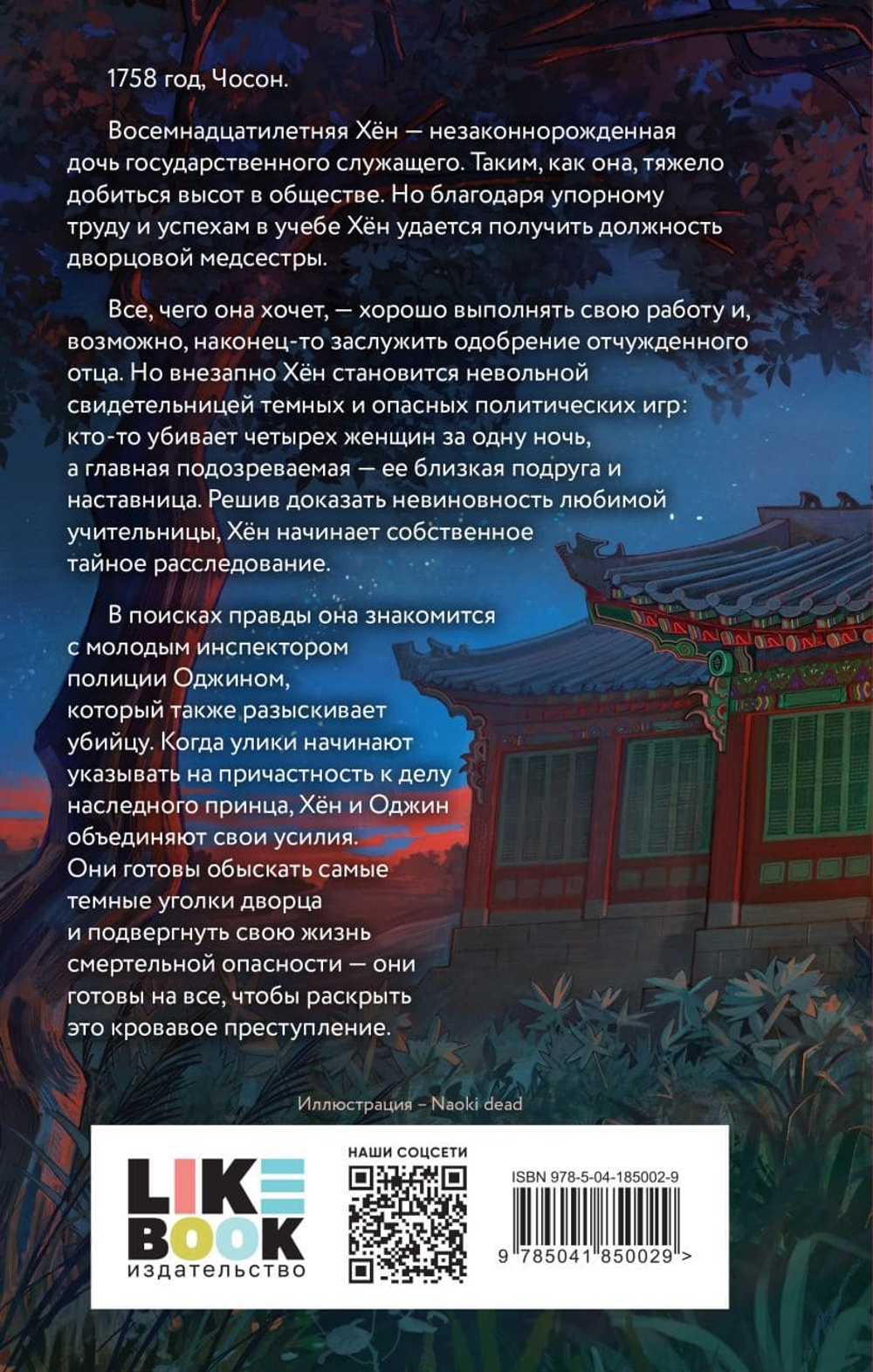 Красный дворец. Джун Хёр
