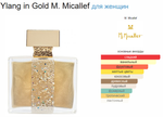 M. MICALLEF Ylang In Gold 100ml (duty free парфюмерия)