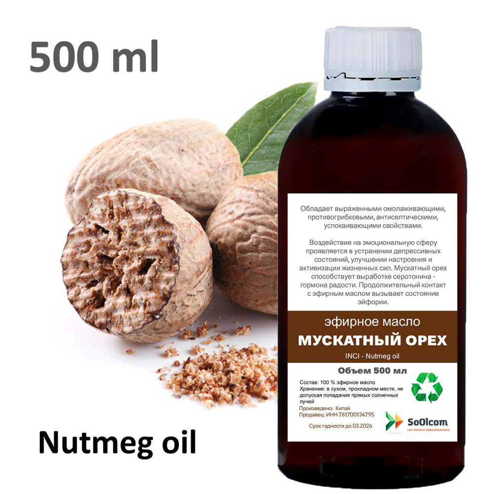 Эфирное масло мускатного ореха / Nutmeg oil