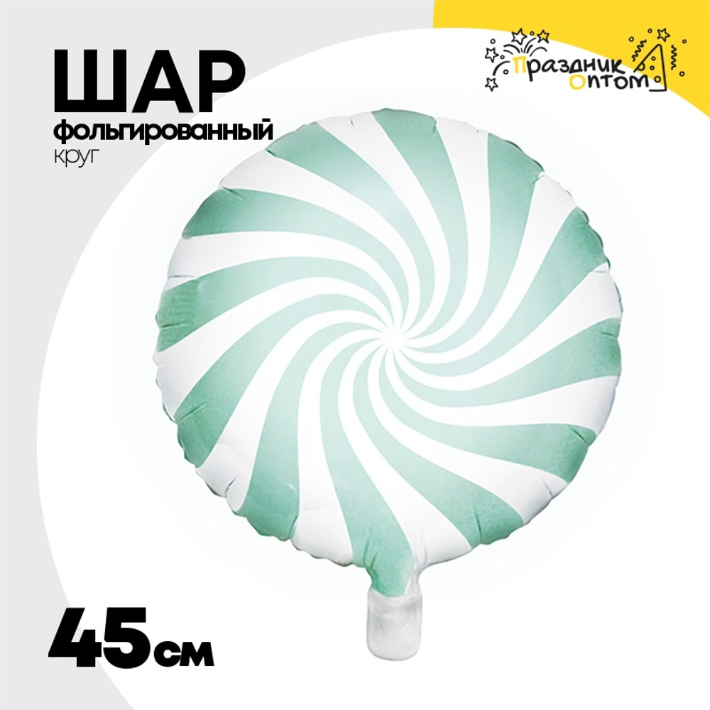Шар Фольгированный Леденец Пастель Mint (Мятный)